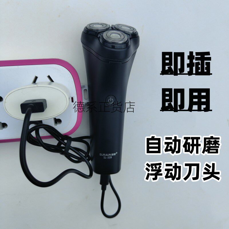 220V伏电源式剃须刀纯插电直插式直流电充插两用交流电刮胡刀须刨
