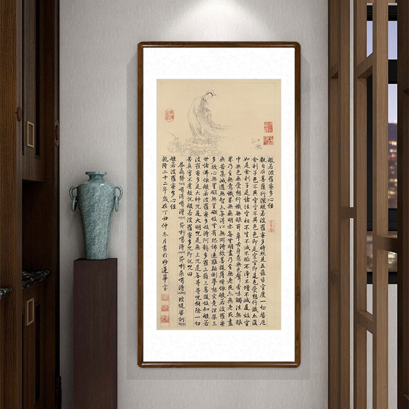 乾隆御笔大士像并心经书法字画新中式客厅装饰画玄关过道竖版挂画