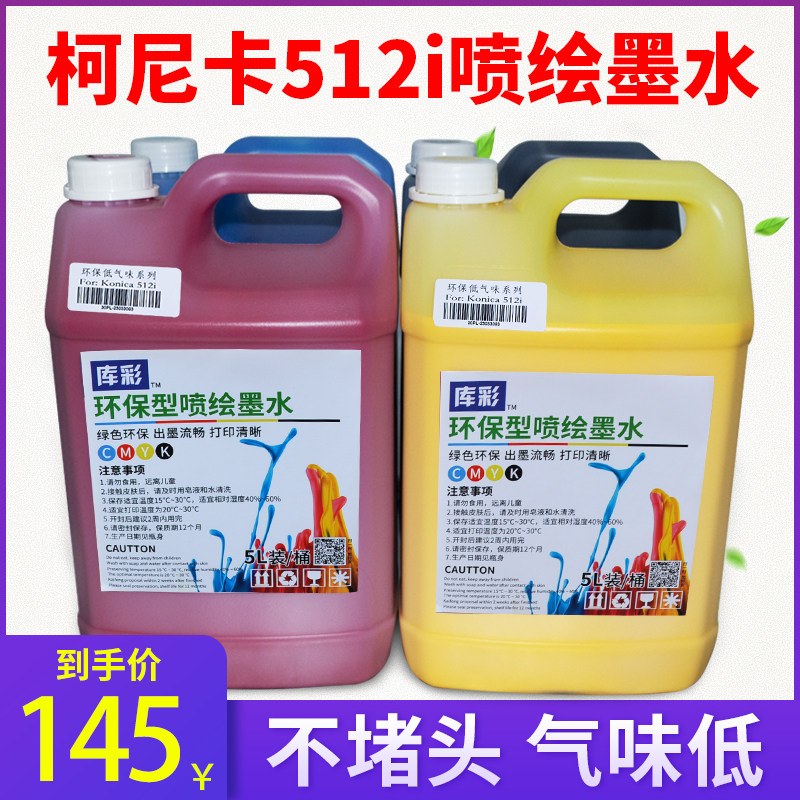 柯尼卡512i喷头30pl低气味喷绘墨水整箱包邮