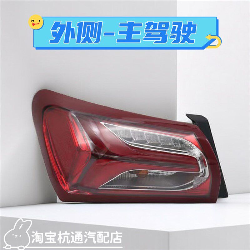 适用19-20-21-23款雪佛兰迈锐宝XL后尾灯总成刹车灯罩内外尾灯壳