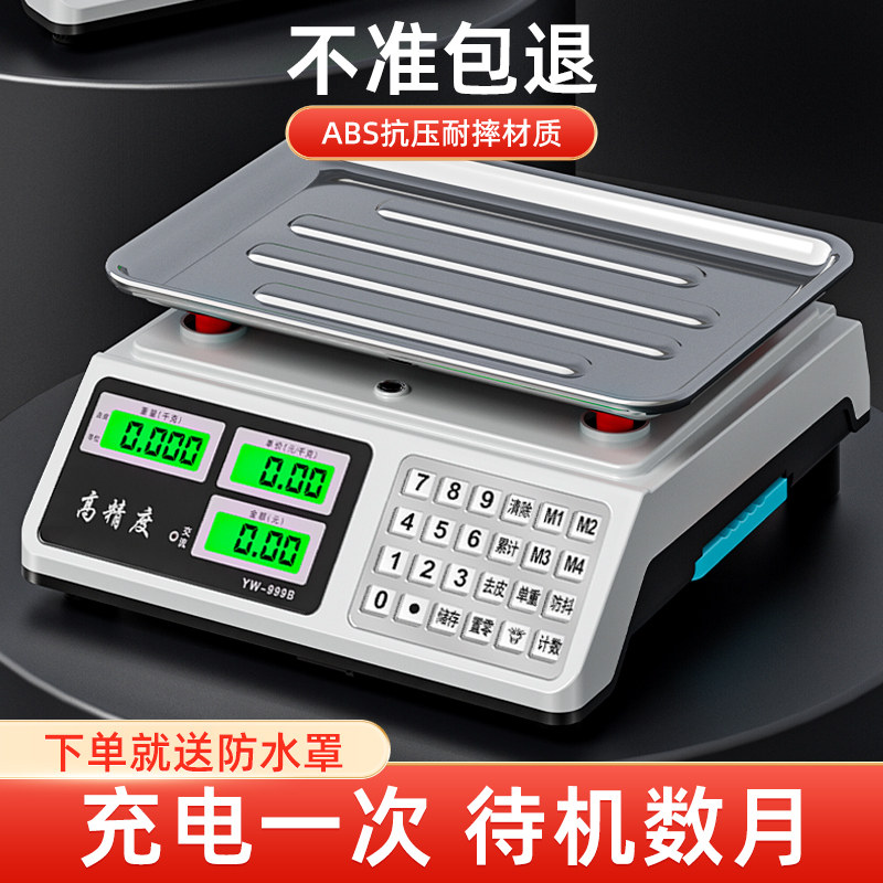 电子秤高精度商用小型精准克数称卖菜称重厨房家用食物公斤台秤磅