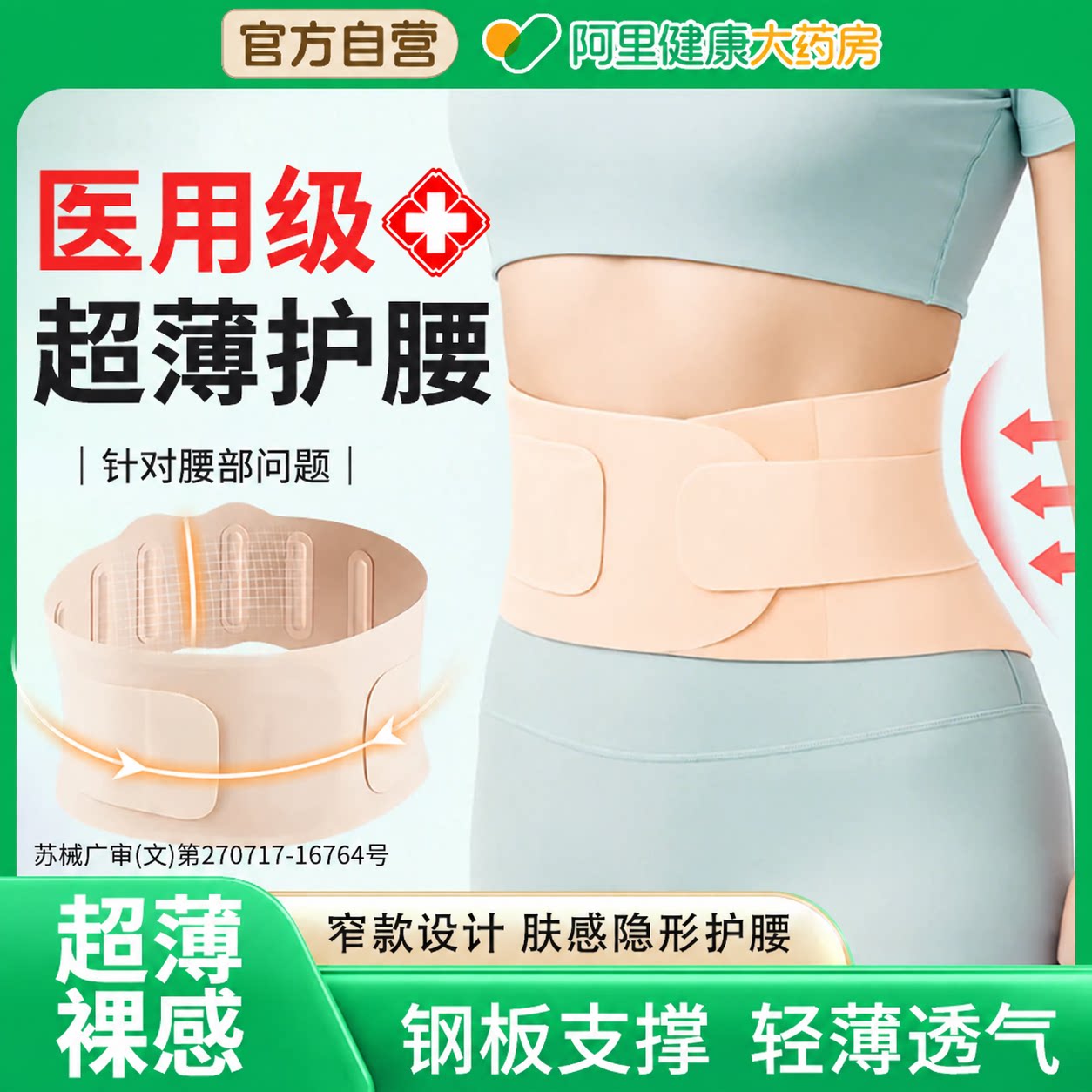 医用护腰带支撑女士专用2026新款型腰托轻薄款腰间盘透气固定