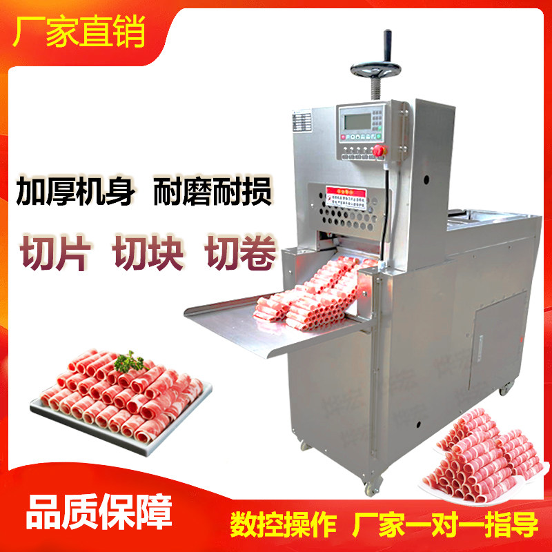 全自动羊肉切片机商用切肉片机羊肉片切片机羊肉卷切片机冻肉家用