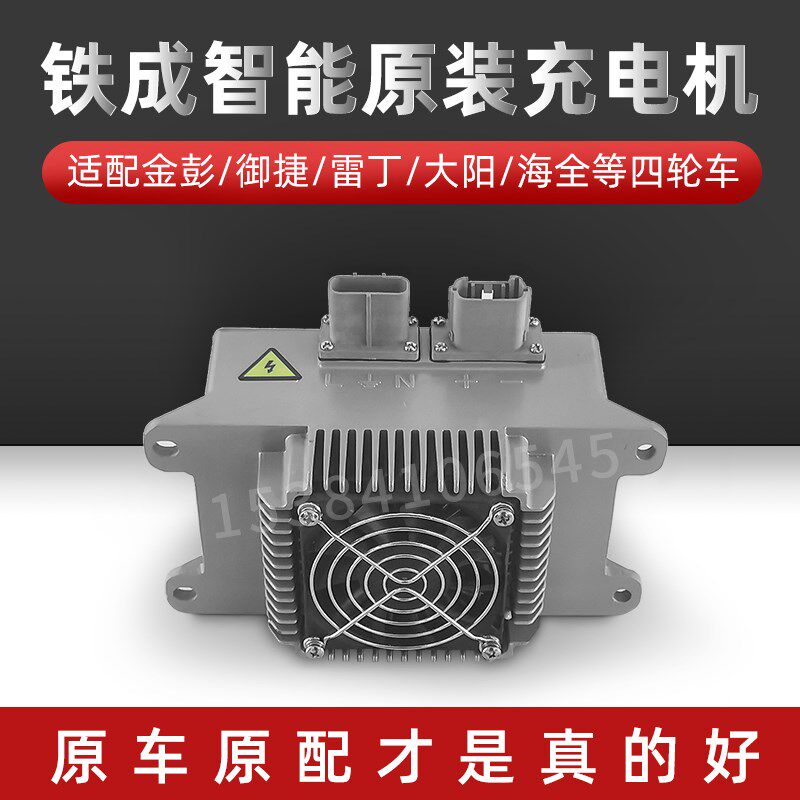 适用60v72v大阳御捷雷丁海全金彭锂电电动四轮充电器铁成原厂智能