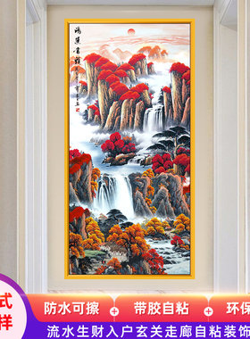 山水贴画自粘墙贴风景玄关壁画鸿运当头竖图走廊轻奢墙贴画背景墙