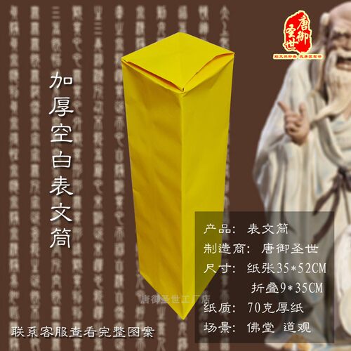 50张100张加厚空白表文筒通用表桶升疏上表筒佛道表皮包邮疏文筒