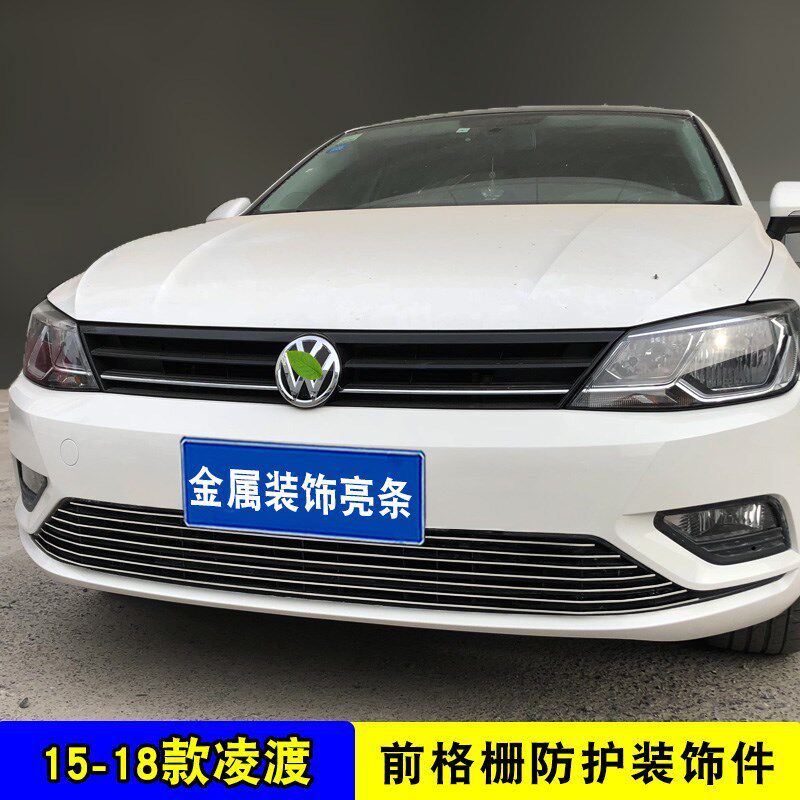15-21款大众凌渡中网改装饰条 前脸保险杠汽车用品专用防虫网配件