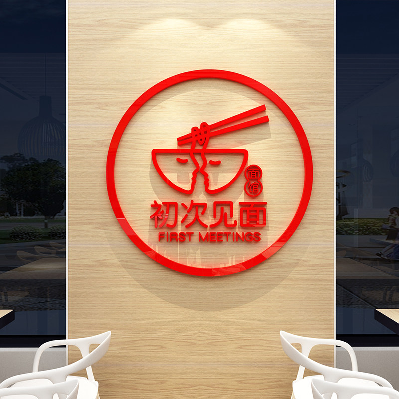 拉面馆装饰墙壁画创意文化贴纸米线粉麻辣烫餐馆玻璃门饭店铺网红