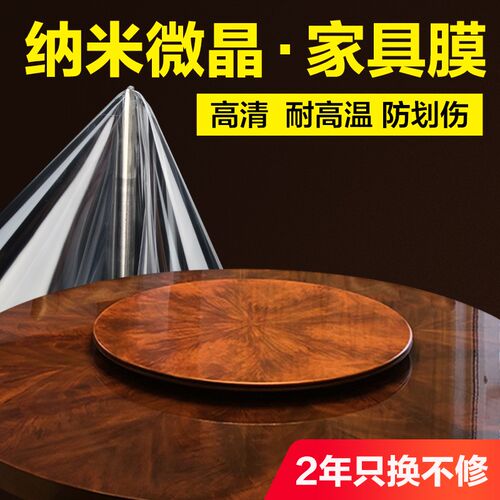 家具贴膜透明岩板餐桌面保护膜耐高温防烫实木台面茶几大理石贴纸