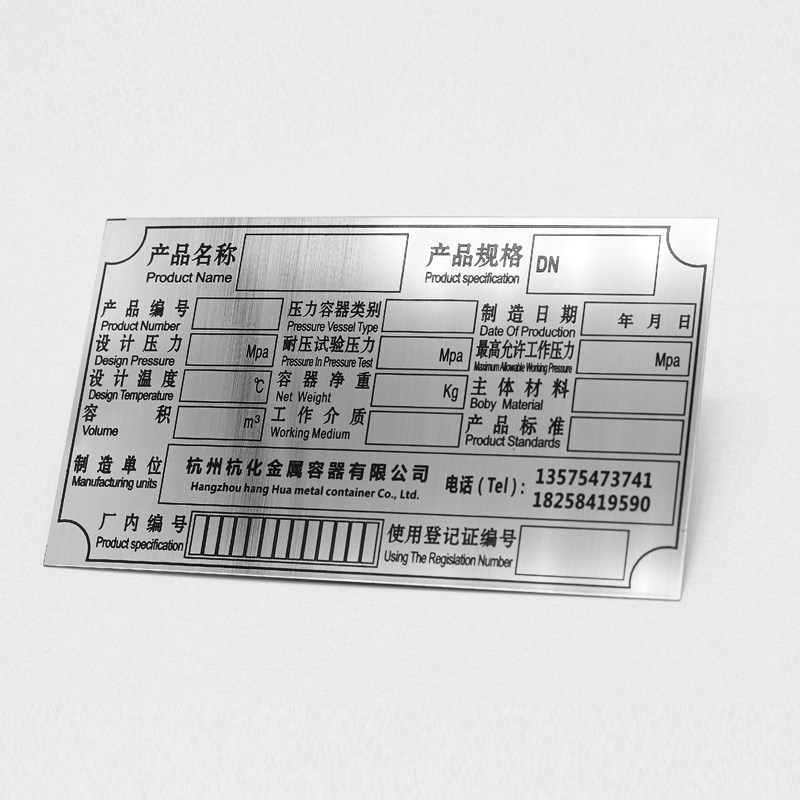 设备金属铭牌铝牌定制不锈钢腐蚀标牌定做铝板丝印铝制标签制作机