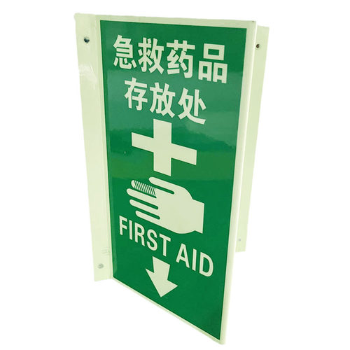 金瑞泰夜光指示牌 自发光消防标识牌 V形三角立式标志牌 灭火器反