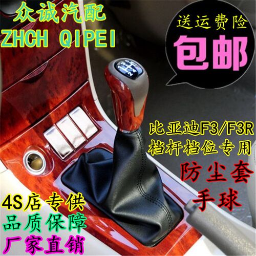 适配比亚迪f3/F3R排挡杆防尘套换挡挂挡护罩变速杆档把头手球配件