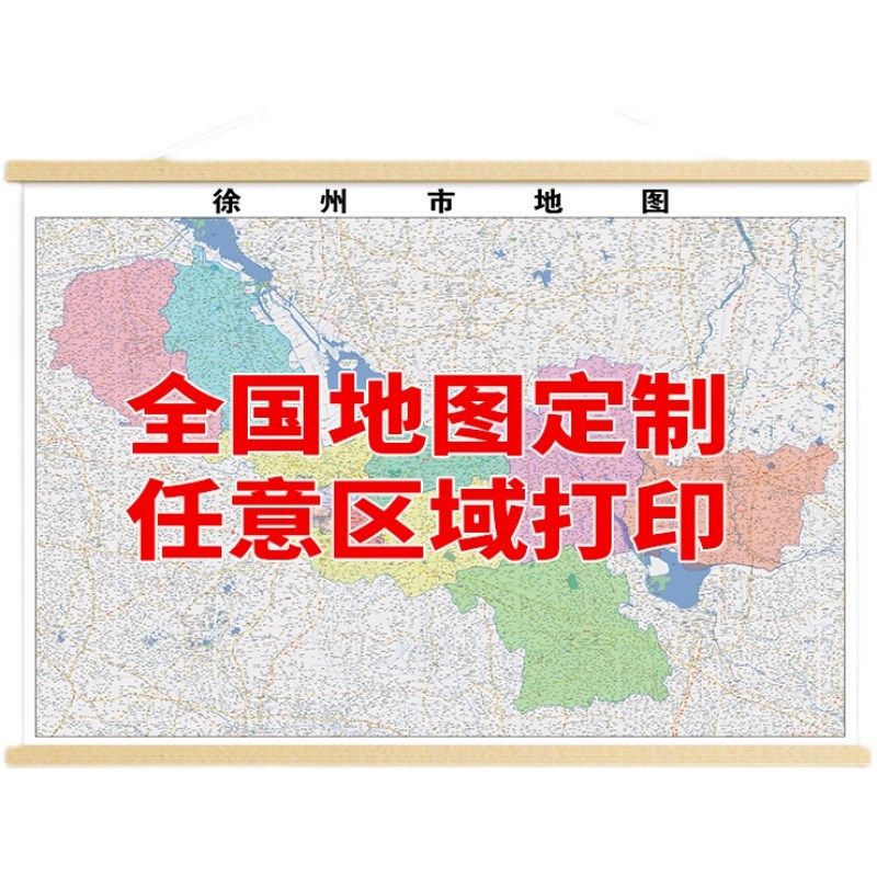 新款实木挂轴地图定制装裱超大尺寸海报框画布框带杆定制挂墙画框