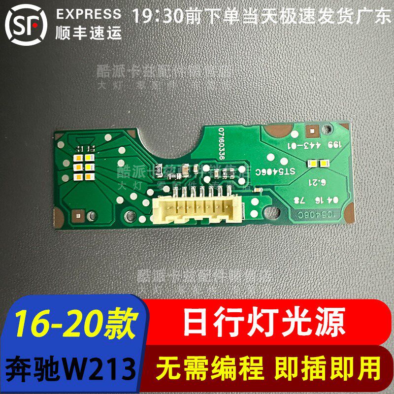 适用16-20款奔驰E级W213 E300 E350日行灯导光条大灯LED灯带光源