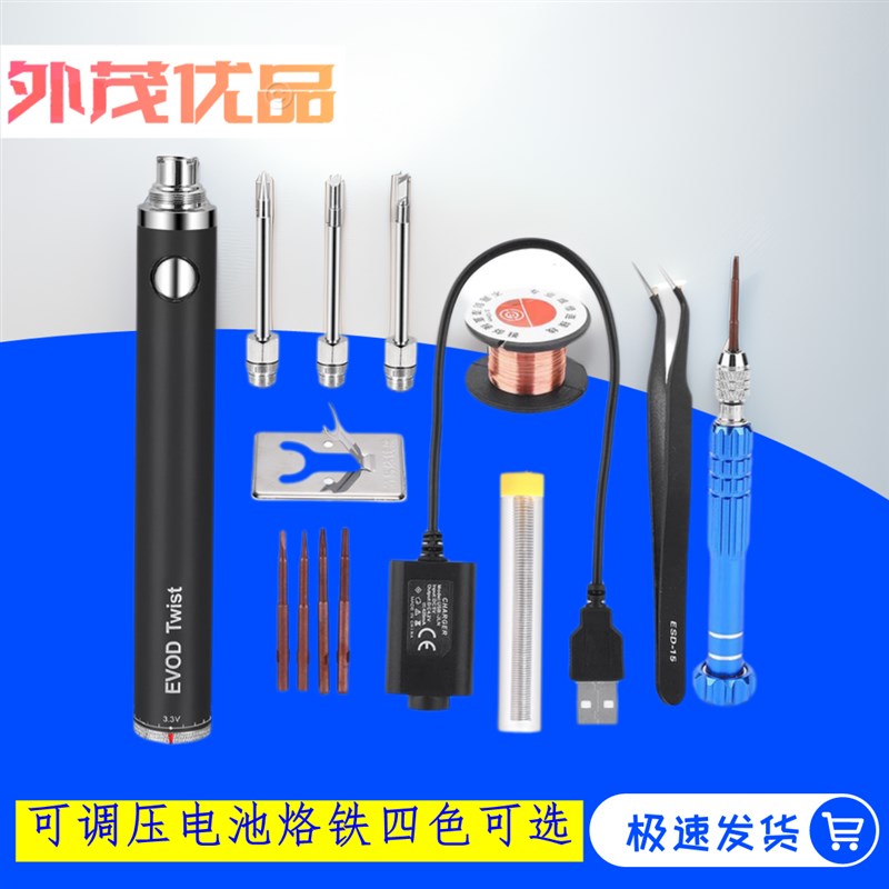 电烙铁USB可充电烙铁无绳烙铁套件无线焊接工具带焊接线和铁支架