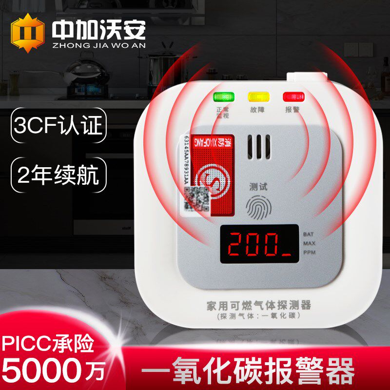 一氧化碳警报器家用煤烟co浓度探测器有毒气体检测仪消防警报器