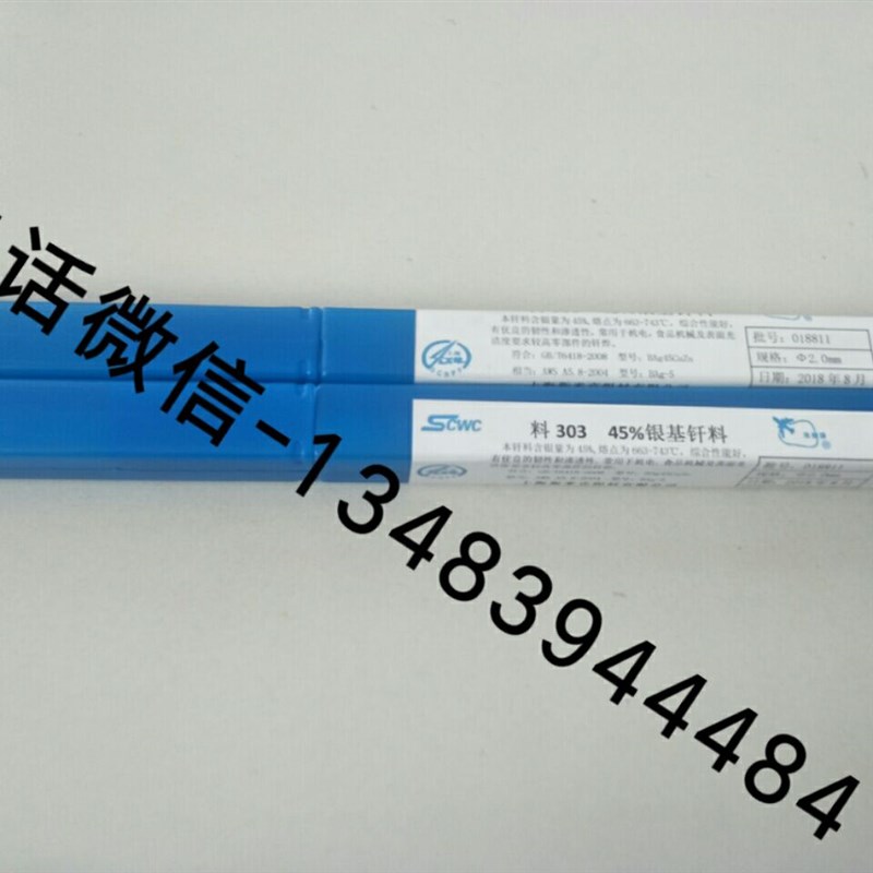 3 2 2.5 银焊丝 料303 45%银基钎料 银焊条0.7/0.8/1.0/1.5万能