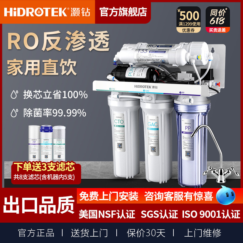 灏钻净水器家用直饮ro反渗透纯水机厨房厨下式过滤通用滤芯净水机