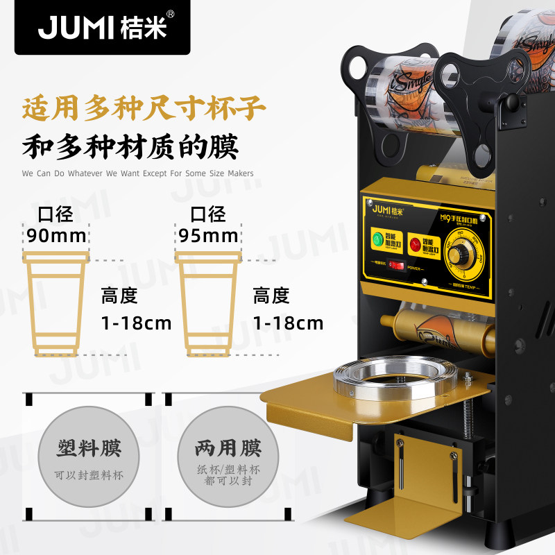 桔米 手动珍珠奶茶封口机手压豆浆饮料封杯机18cm高杯商用封口机
