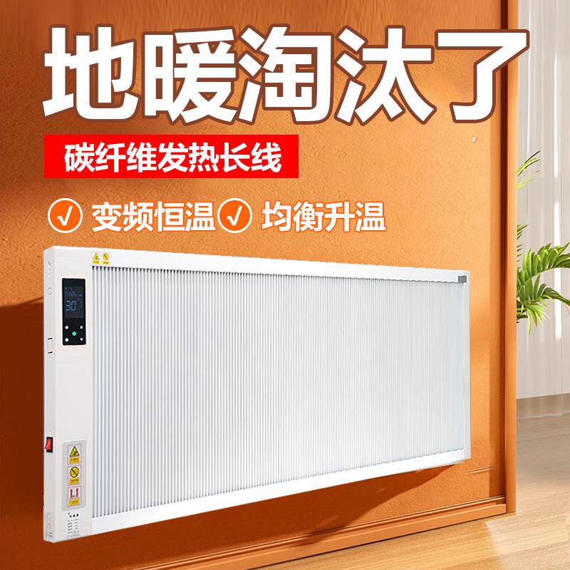 暖煌碳纤维电暖器取暖壁挂式暖气片大面积客厅变频墙暖节能工程单
