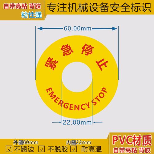 急停启动紧急停止pvc标贴暂停贴机械标签机器箭头标识电源开关H