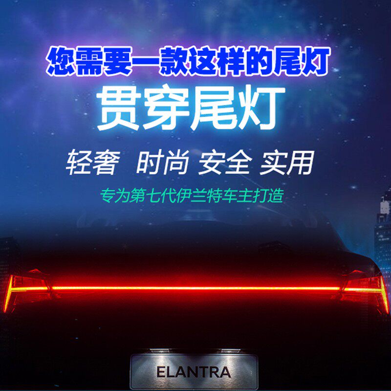 适用全新七代伊兰特贯穿尾灯改装LED贯穿后尾灯总成原厂灯光升级