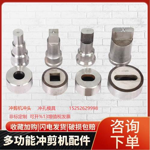 Q35Q46系列圆孔冲头液压联合冲剪机冲床模具冲针冲模冲孔模具