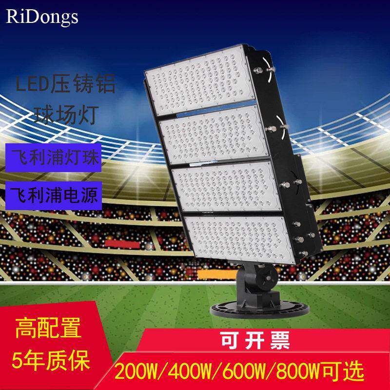 杆球场灯led运动场大功率200W400W600W800W足球篮球网球场照明