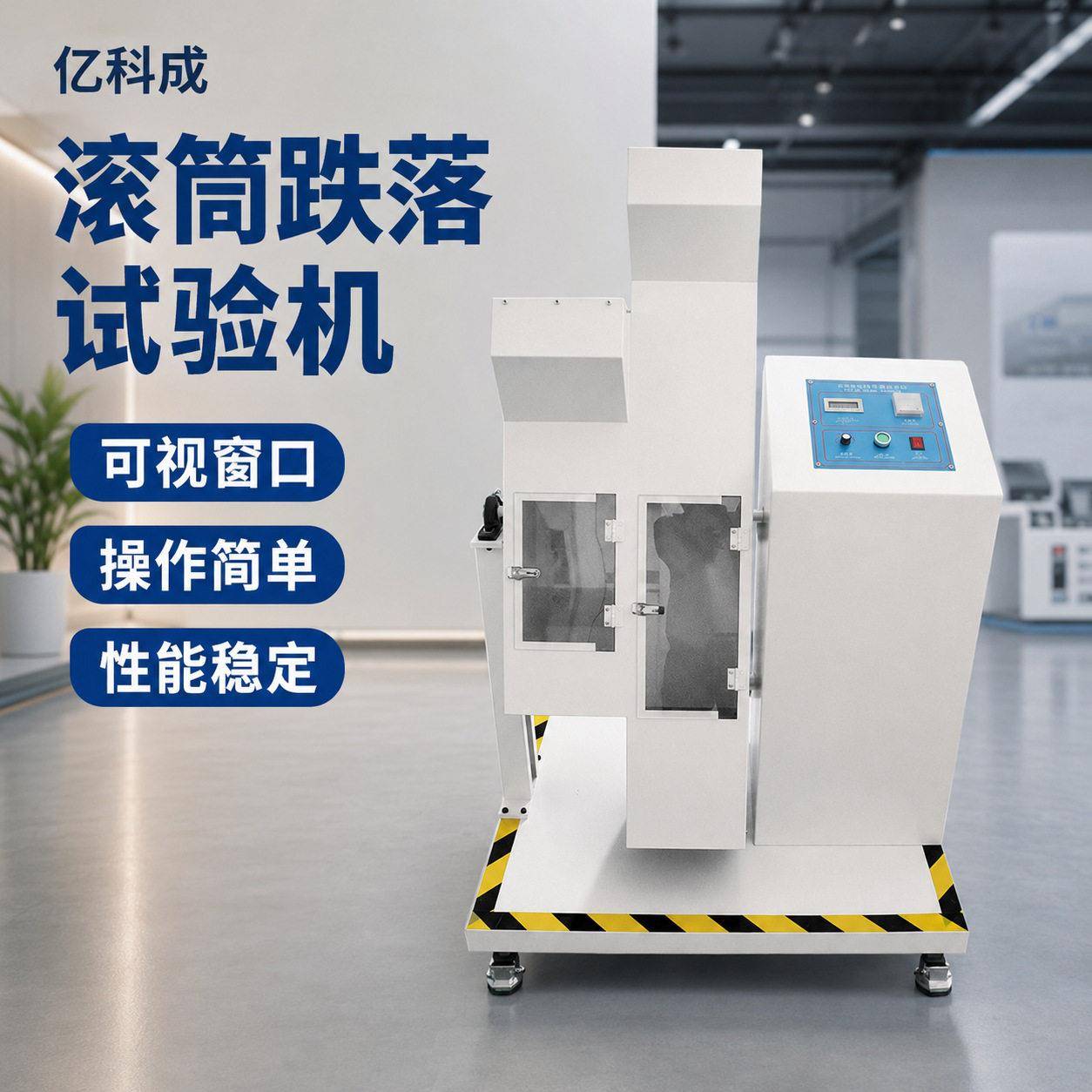 滚筒跌落试验机手机线材插头反复跌落电子产品抗摔耐用性能检测设图片