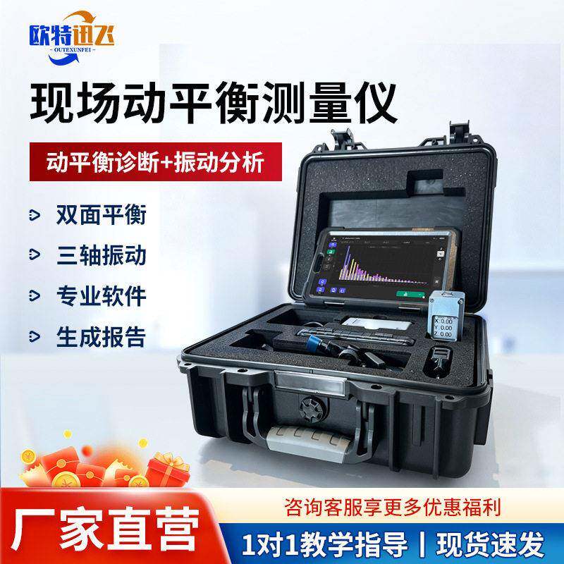 现场动平衡仪振动分析仪风机水泵电机机床主轴双面振动频谱分析仪