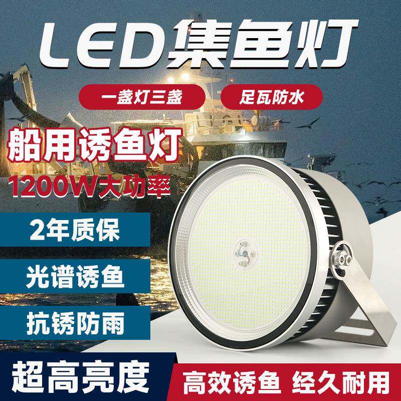 高亮集鱼灯户外1200W贴片灯珠高效诱鱼灯防水可批量厂家直销