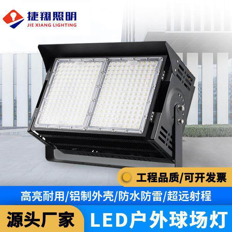 捷翔照明led户外球场灯大功率投射灯聚光灯1000W防眩光方形投光灯