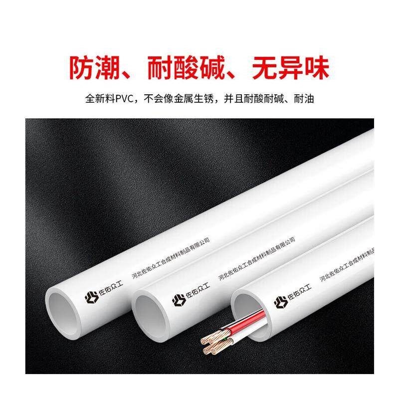 佐佑众工特厚PVC穿线管阻燃走线管加厚绝缘阻燃电线管电料配件外