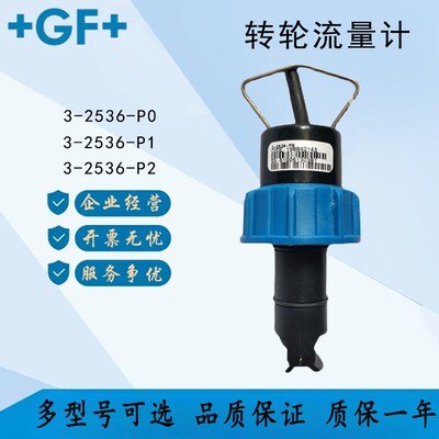 美国+GF+ Signe 3-2536-P0/P1/P2转轮涡轮叶轮方波流量传感器探头