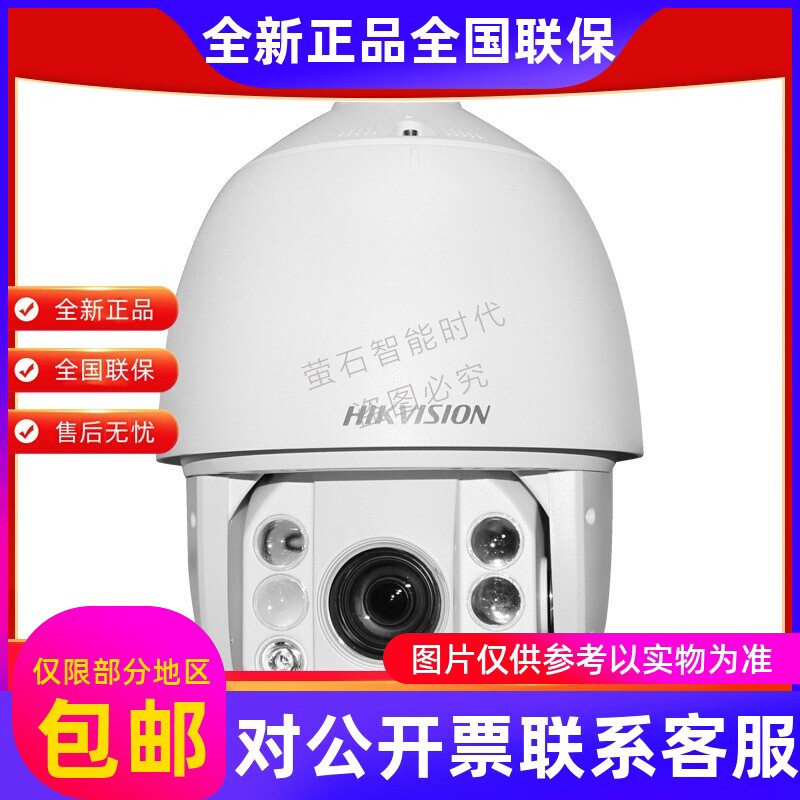 DS-2DC7423IW-D/EX海康威视7寸4百万23倍全接口红外球机...