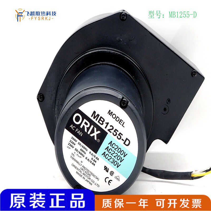东方日本ORIX 西洛克离心 鼓风机 MB1255-D AC200V 0.6/0.8A 风扇
