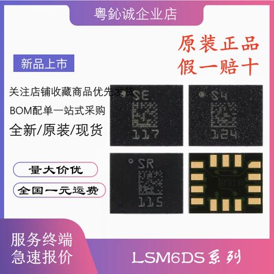 LSM6DS3TR-C LSM6DSLTR LSM6DSRTR LSM6DSMTR LSM6DSOWTR 芯片IC