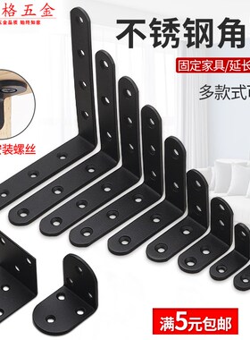 不锈钢黑色角码固定架角铁三角支撑架层板托U型家具连接件90度厚