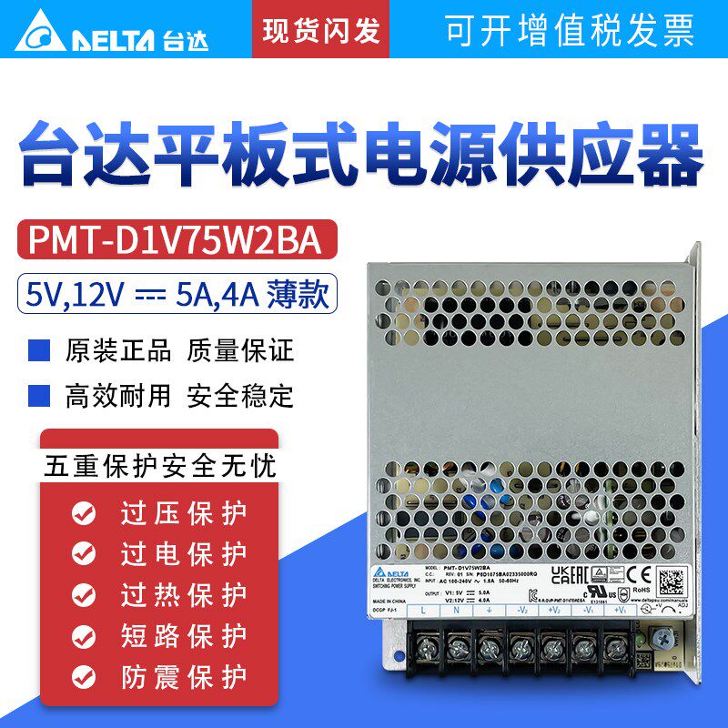 PMT-D1V75W2BA台达开关电源5V12V5A4A73W平板电源全新原装正品