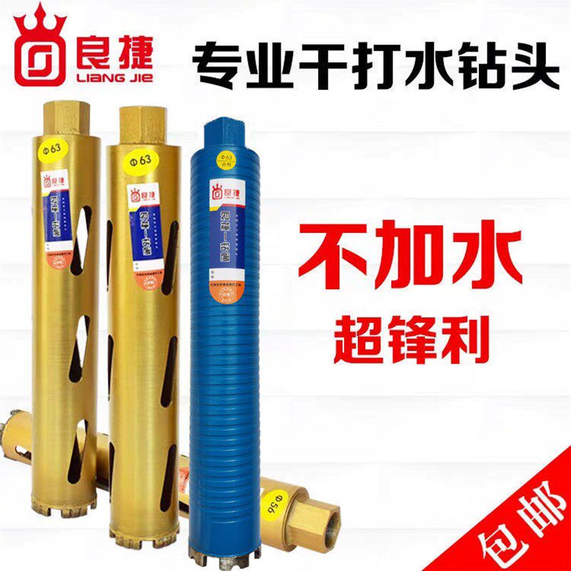 干钻王干打水钻头专业空调水钻机混凝土开孔器金刚石水钻钻头