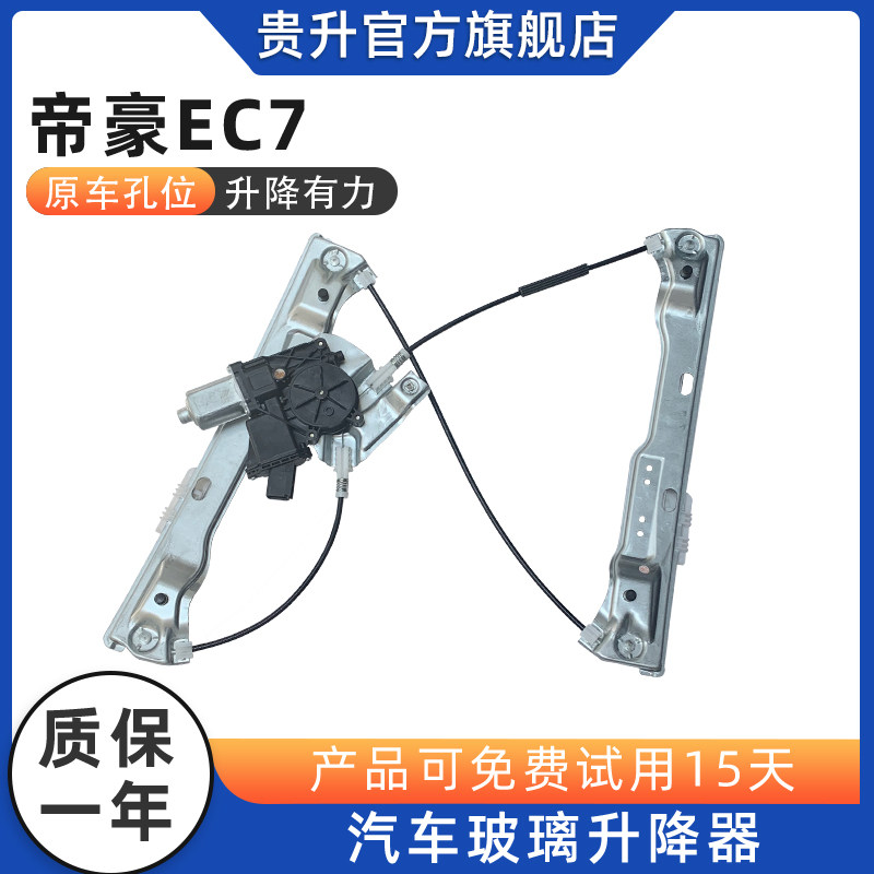 适用吉利帝豪EC718电动玻璃升降器总成EC715自动升窗车窗摇机
