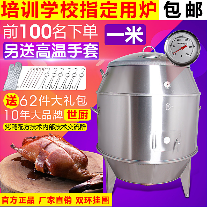 世厨烤鸭炉1一米商用烧鹅炉果木炭双层保温烤鸡炉100烧鸭吊炉包邮