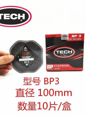 补胎胶片MP0/MP1/MP2补胎胶片真空胎轮胎修理加固垫冷补胶片