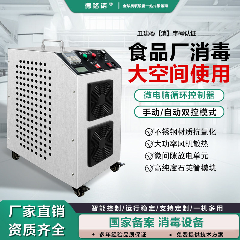 德铭诺臭氧发生器移动式工业型食品厂车间仓库养殖杀菌臭氧消毒机