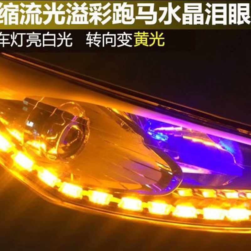 汽车水晶泪眼LED导光日行灯双色灯条眉灯伸缩流光转向跑马中网灯