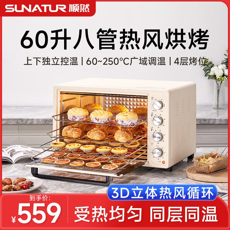 【国补15%】顺然S60升电烤箱热风循环新款大容量商用家用烘焙专用