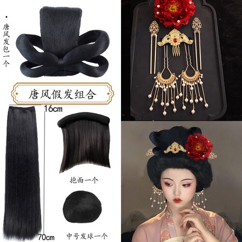 古装唐代风宫廷贵妃皇后公主造型假发发髻垫发包抱面饰品全套组合