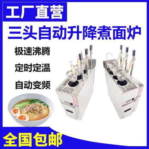 麦斯瑞煮面炉商用电热全自动升降多功能双头麻辣烫汤粉电煮面机