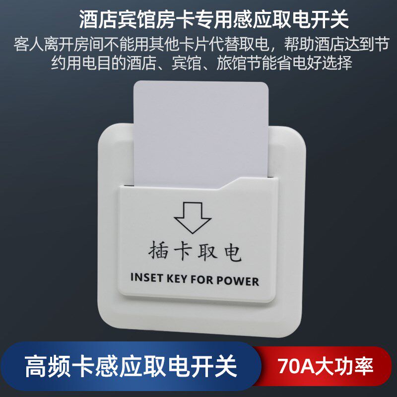 拓迪智能无线插卡取电随意贴安装锂电池充电用1年70A公寓改酒店用