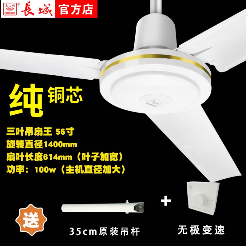 长城吊扇大风力家用铁叶老式56寸电风扇静音客厅宿舍工业吊式电扇